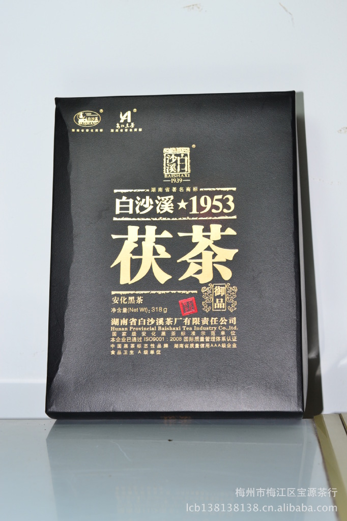 批发白沙溪1953御品茯茶湖南黑茶安化黑茶318g