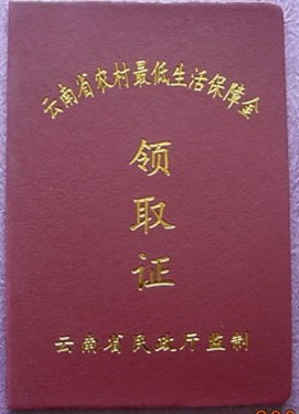 城市居民最低生活保障金領取證書證書證書定做榮譽證書畢業