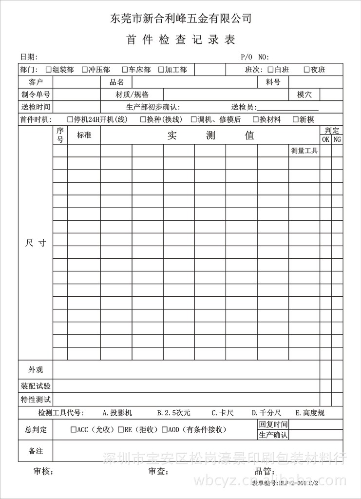 生產日報表 品質異常單 聯絡單 單聯a4普通書紙單面印刷 便箋紙