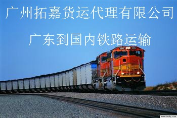 到广西桂平物流专线-国内陆运尽在阿里巴巴-广州拓嘉货运代理有限公司
