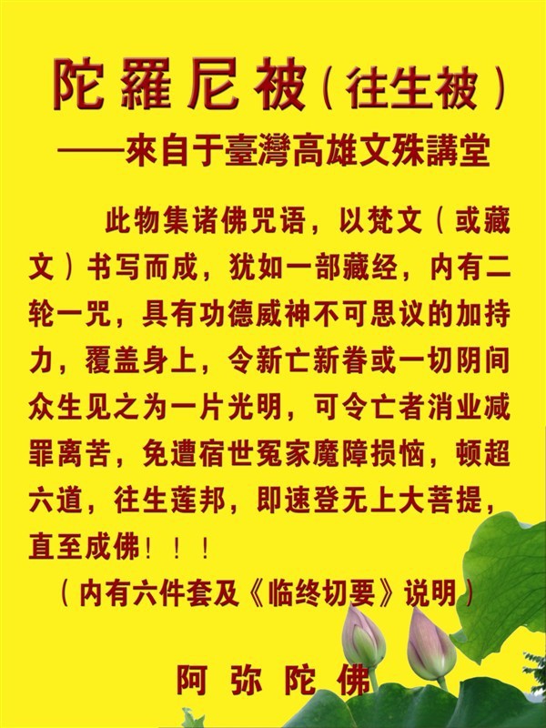 佛教用品往生被 陀羅尼被高檔綢緞慧律法師六件套 《臨終切要》