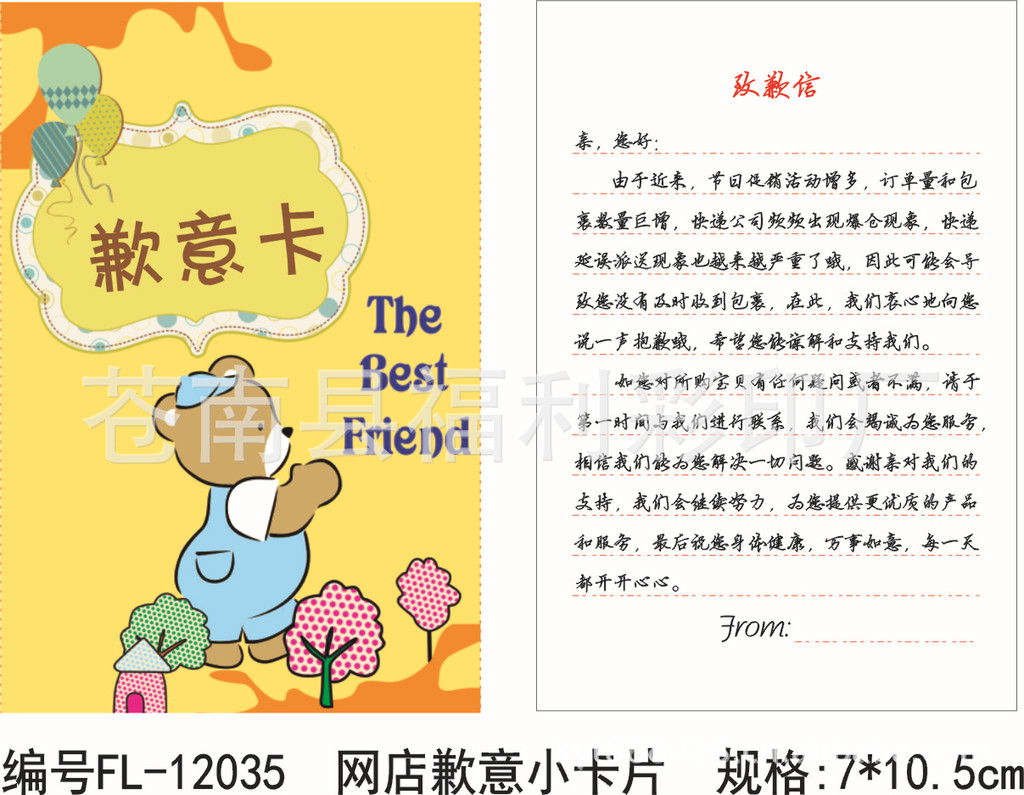 网店发货致歉卡,小歉意卡,款式多种,网店相关印刷品