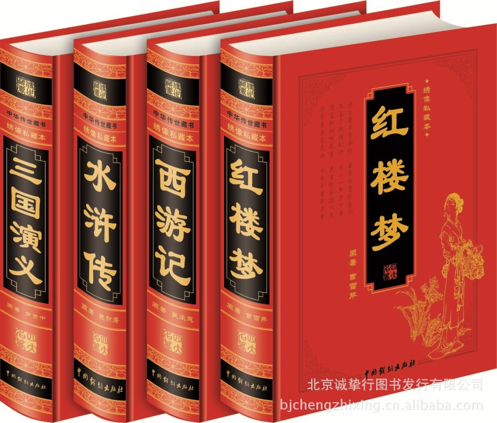 正版書籍 圖書批發《四大名著》禮品書4冊兒童圖書圖書館配書1380