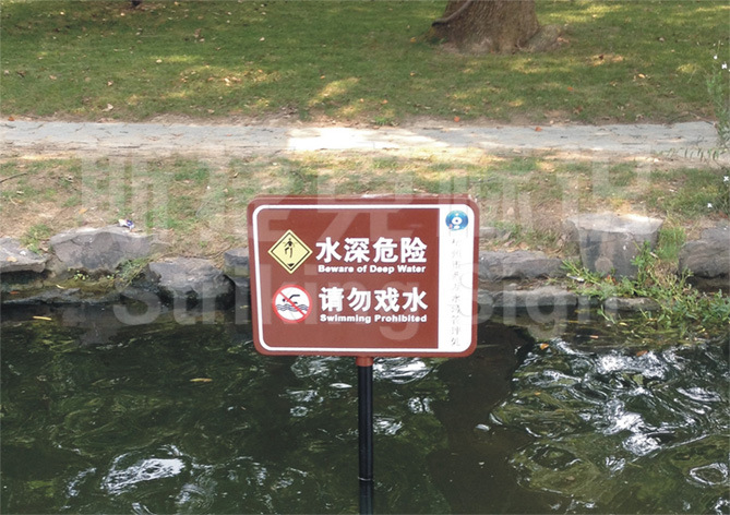 湖边安全警示牌及标语图片