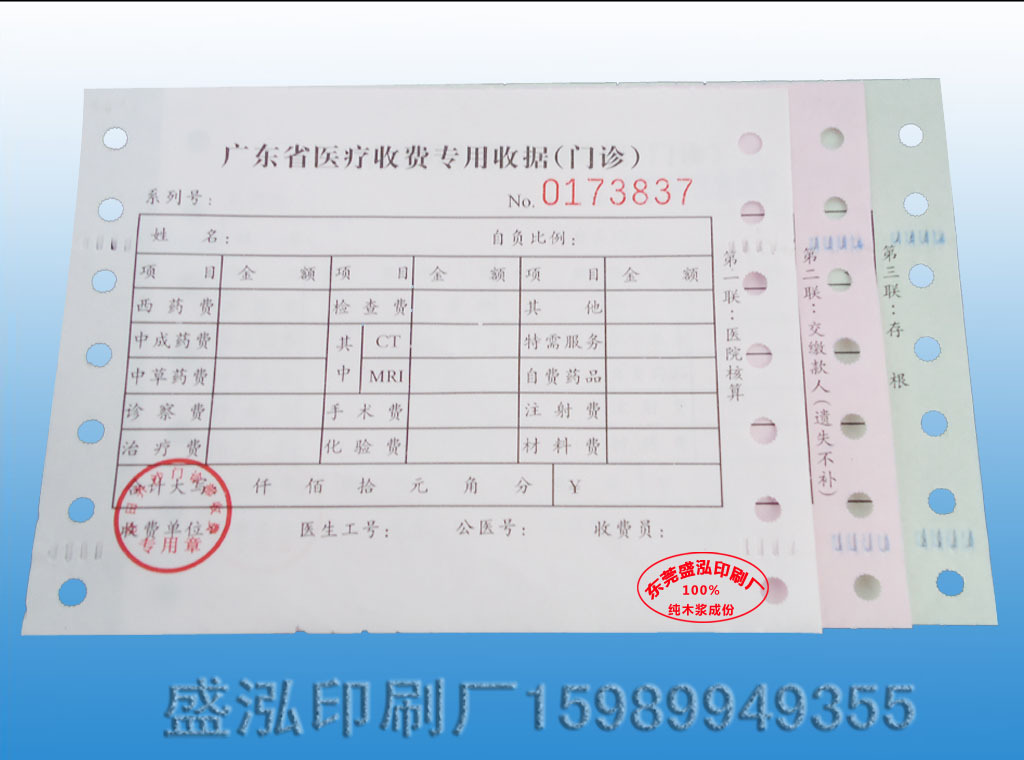 質量保證 醫療收據單印刷 陝西門診結算收據