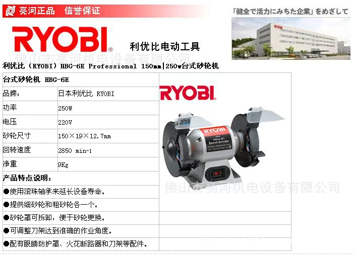 利優比臺式砂輪機hbg-6e 150mm|250w-利優比電動工具 品牌:ryobi日本