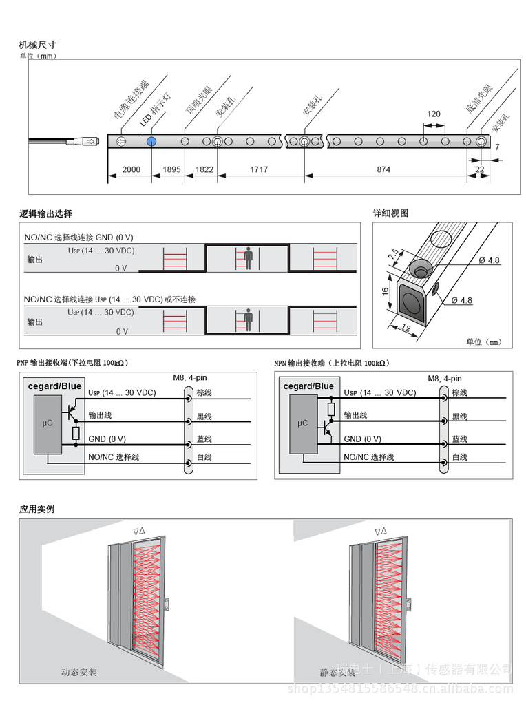 cedes瑞电士红外线光幕电梯光幕cegardblue