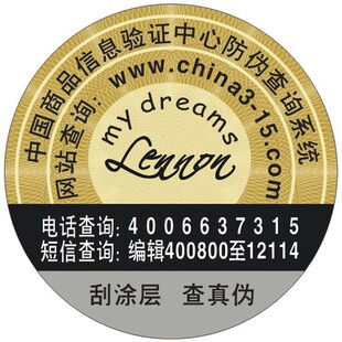 防伪标制作 油漆防伪标签 激光标 不干胶彩色印刷