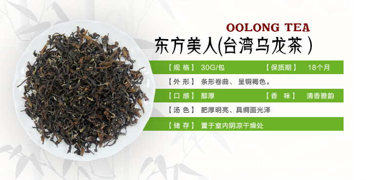 东方美人茶 台湾特色茶