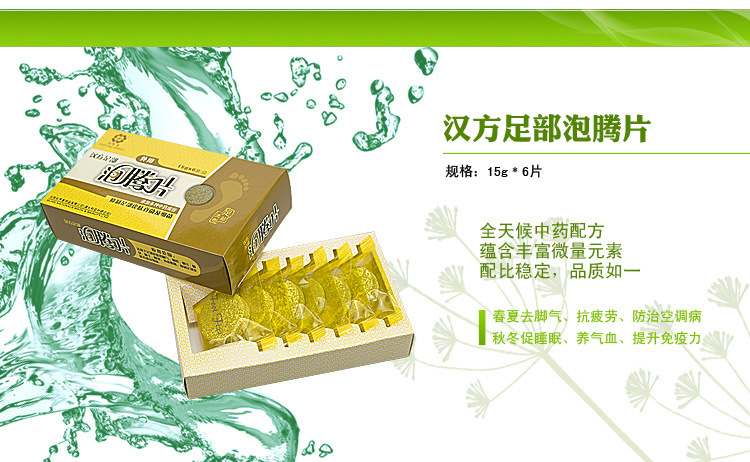 风车草15克*6片汉方中药泡腾片