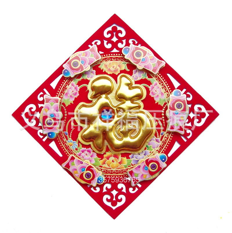 批发订做2013新春福字,吸塑立体福字35a-08,春联福字