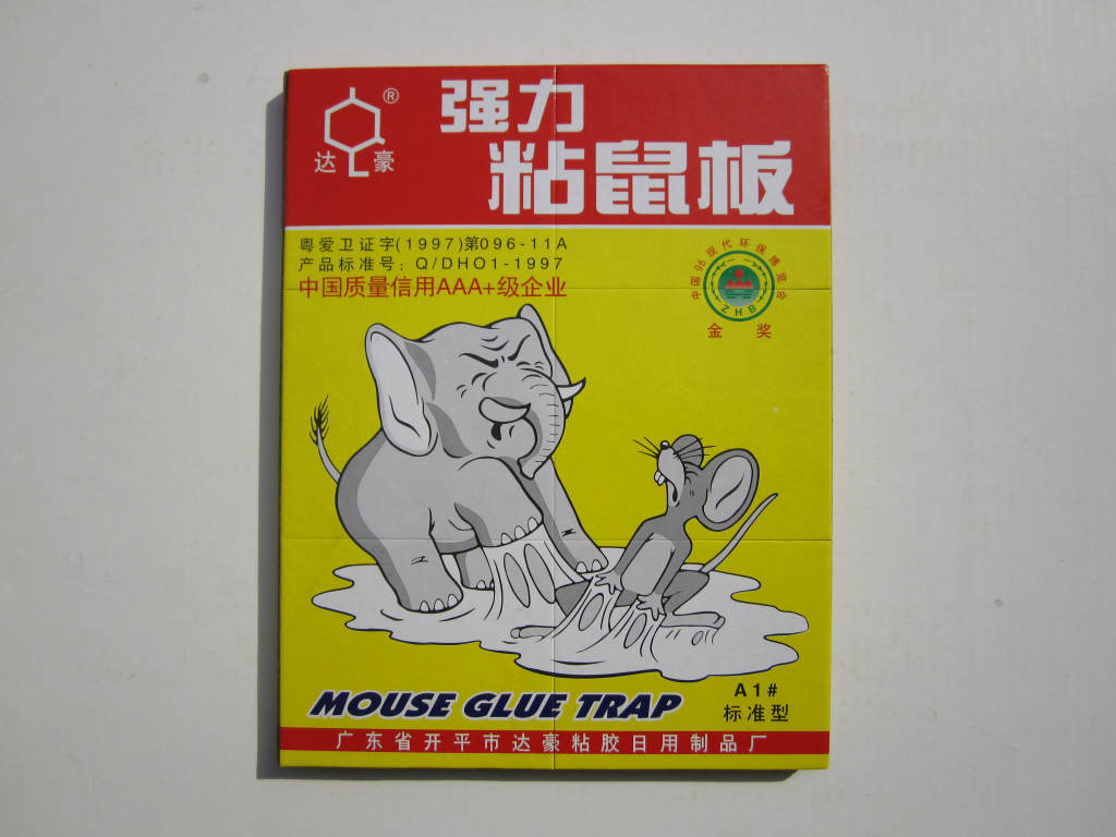 特强粘力 粘鼠板