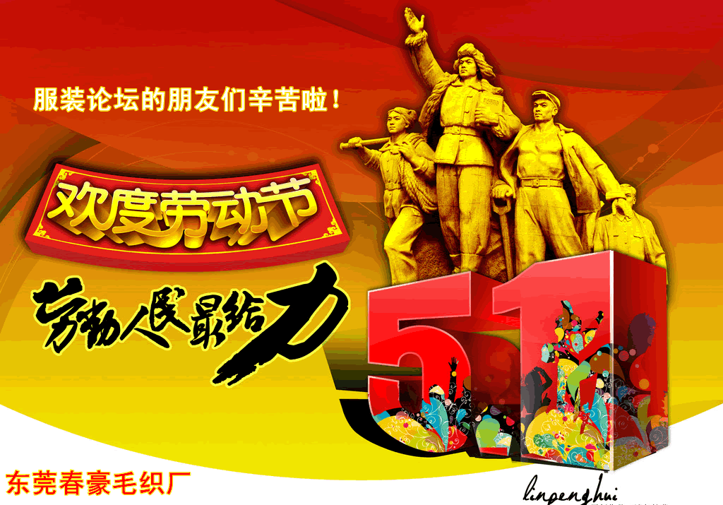 2012五一劳动节,精彩祝福语