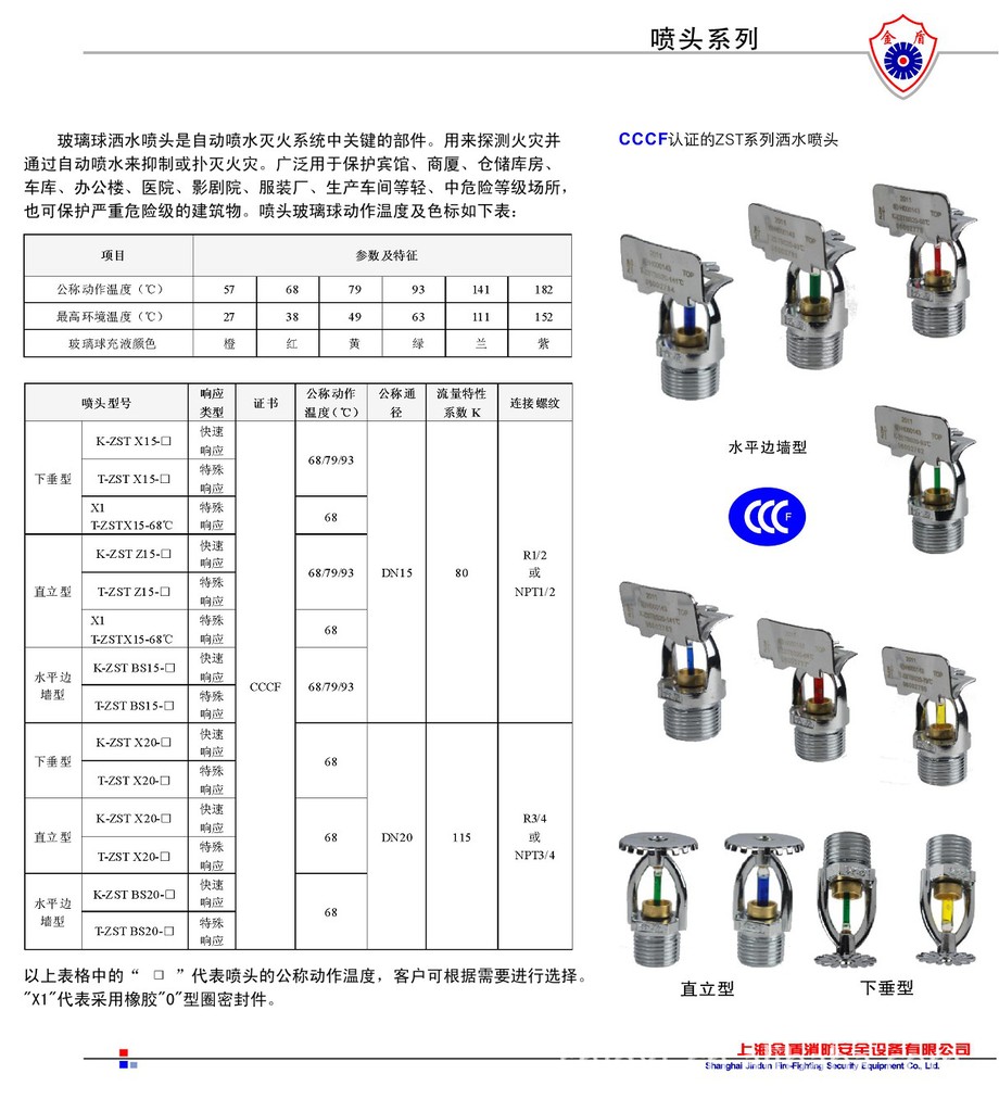 上海金頓消防設備有限公司 供應信息 滅火器材 噴淋頭 價格:0元/件 最