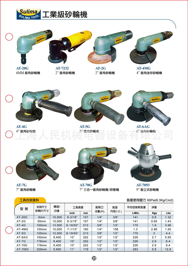 供應氣動工具,氣動砂輪機,at9234(s)風磨