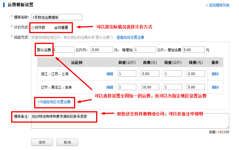 运费模板,让买家下单更方便 阿里巴巴商友圈