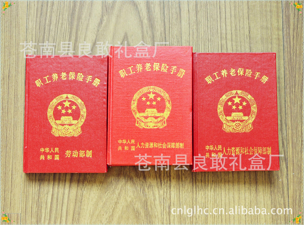 现货批发漆布红皮职工养老保险证农村社会养老保险个人账户手册