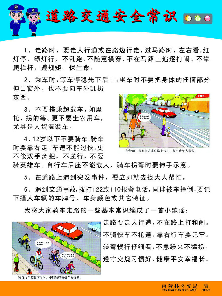 >> 文章内容 >> 道路交通安全常识 道路交通安全知识答:一,行走须知1