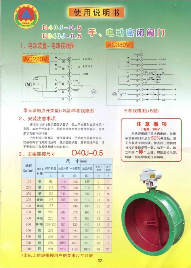 手动电动密闭阀d40j05d940j05密闭阀门系列