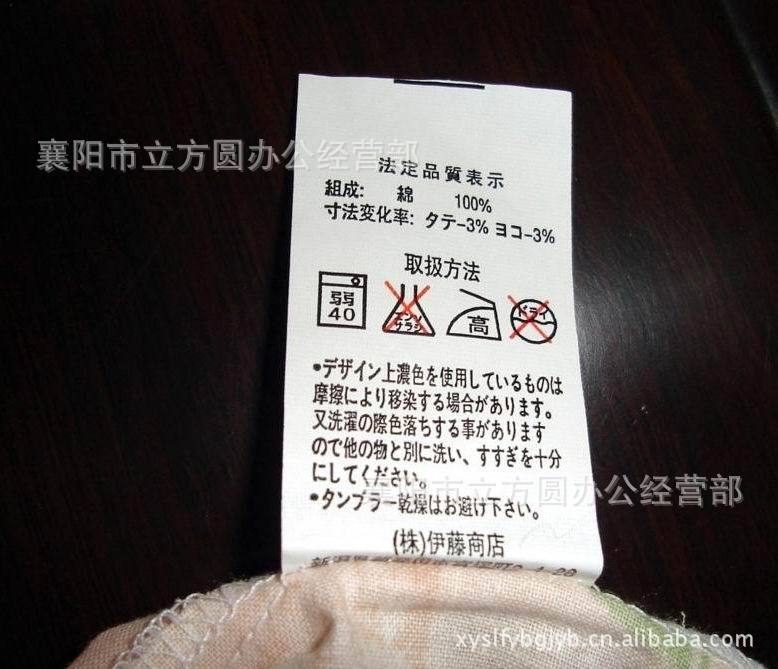 化工原料 标签,标识,商标 水洗标/洗水唛 服装布标/洗唛/商标/丝带