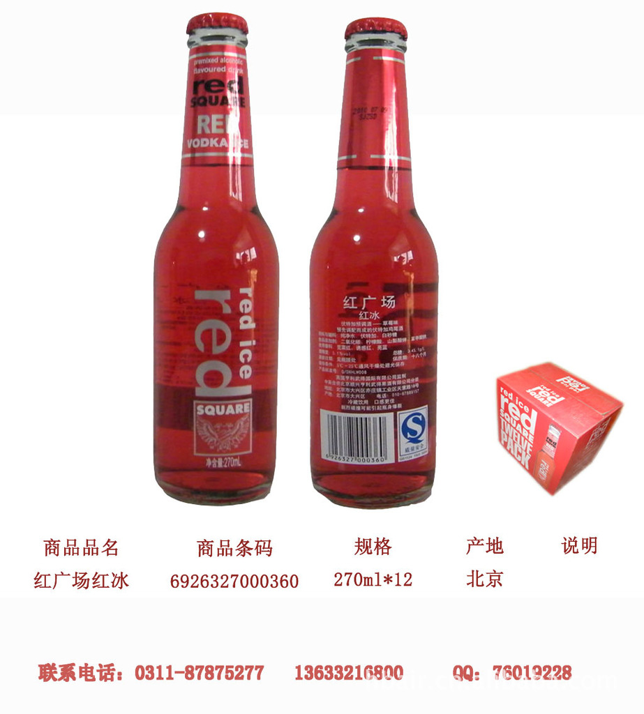 红广场伏特加预调酒—紫冰 销量第一