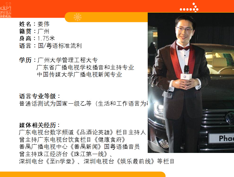 广州电视台主持佛山开业活动主持南方电视台主持姜伟