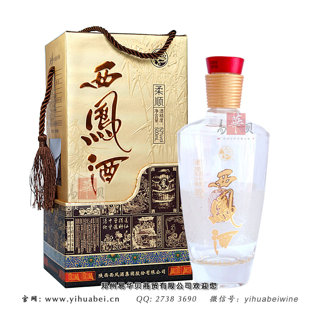 西鳳酒柔順中華老字號52度精品鳳香型白酒低價團購批發