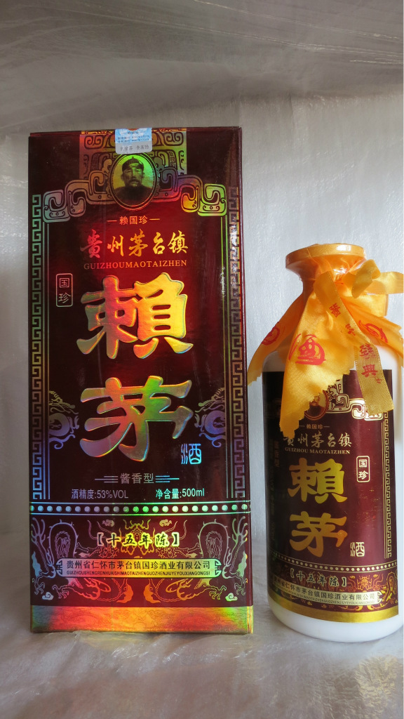 赖茅酒国珍纸盒十五年陈酿 贵州茅台镇酱香 铁盒二十年陈酿赖茅