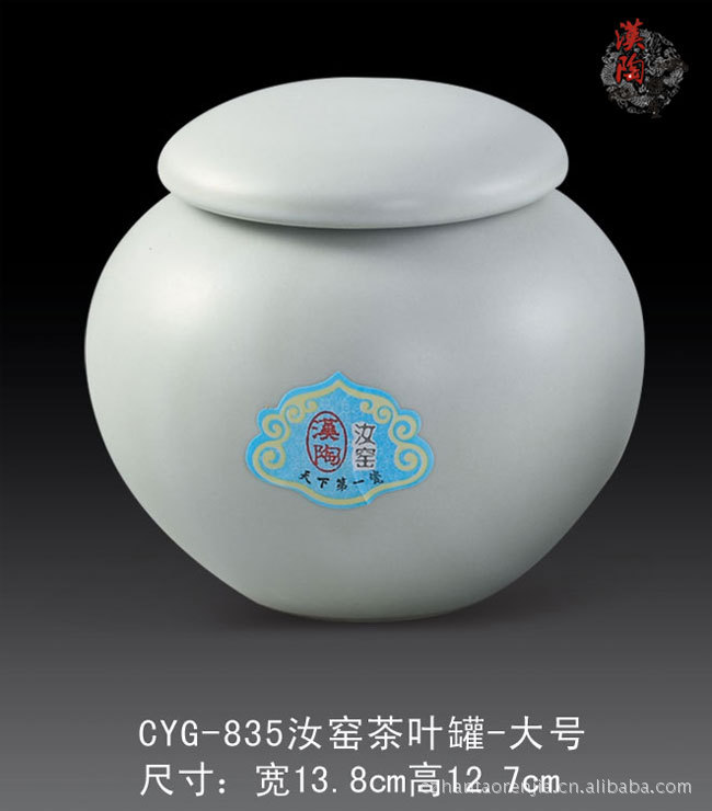 茶具礼品汉陶张生汝窑茶叶罐-大号