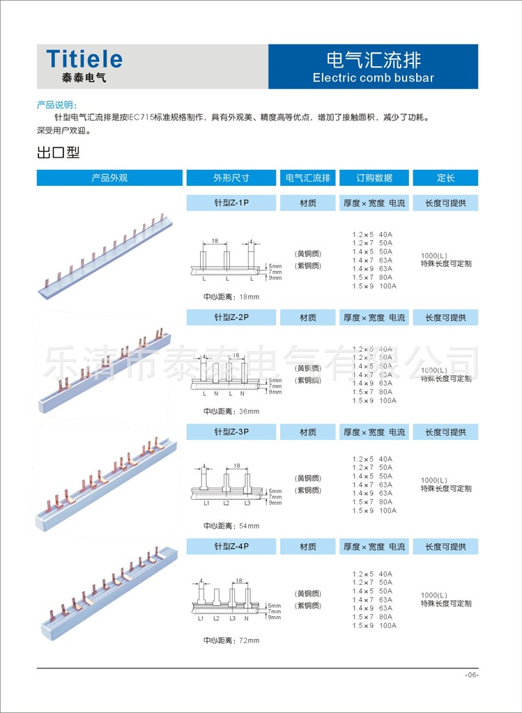 汇流排63a80a100a加工定制,导轨,配电箱导轨订购