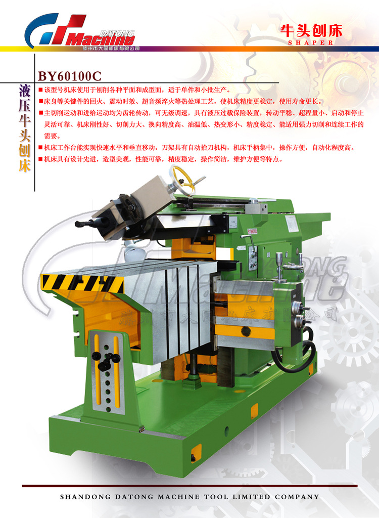 【b635a牛頭刨床滕國大同質量第一】刨插床價格_廠家_圖片