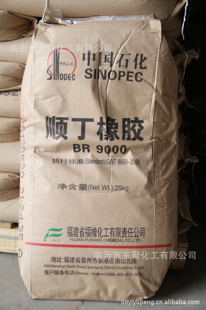 顺丁橡胶 br9000 齐鲁石化 大庆石化 燕山石化 新疆石化 福橡化工