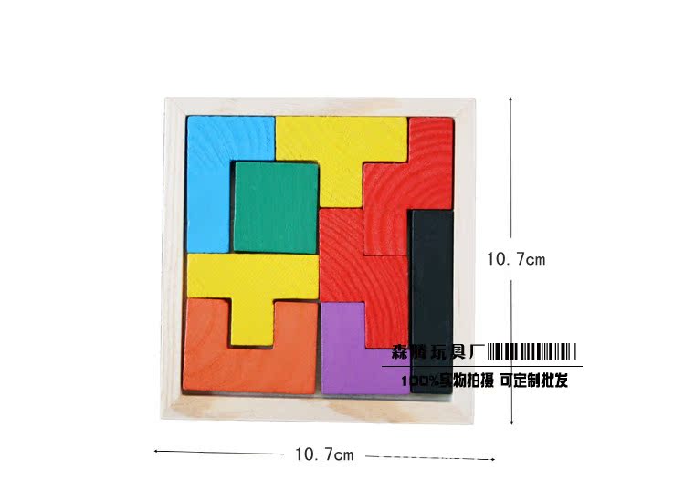 厂家直销批发儿童益智玩具智力开发俄罗斯方块积木拼图