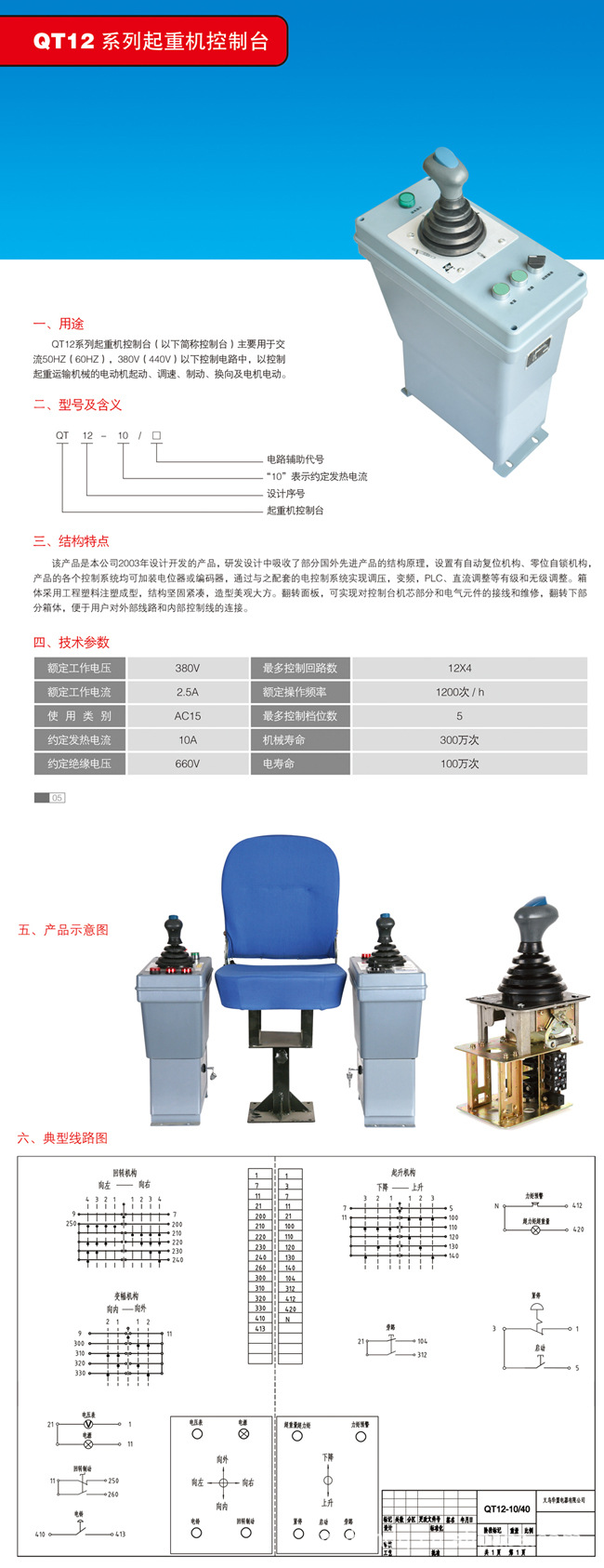 華盟qt12系列起重機控制檯 落地式聯動臺