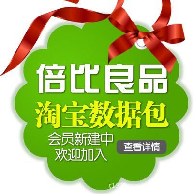 【倍比良品】网店代销数据包