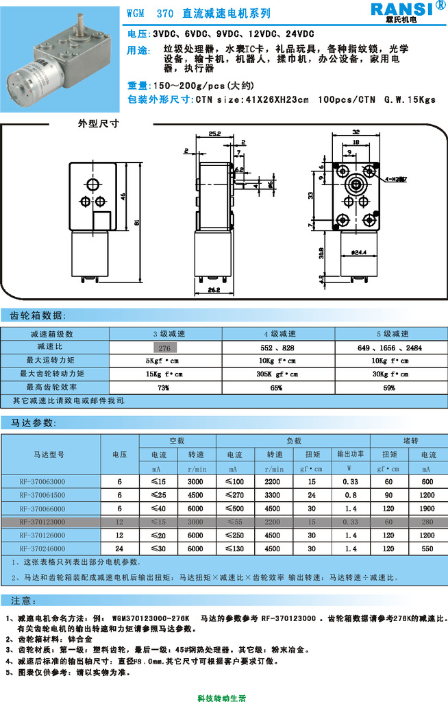供应自动开窗器wgm370蜗杆减速电机微型直流电机