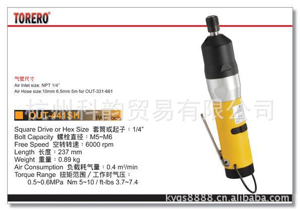 气动定扭矩螺丝刀