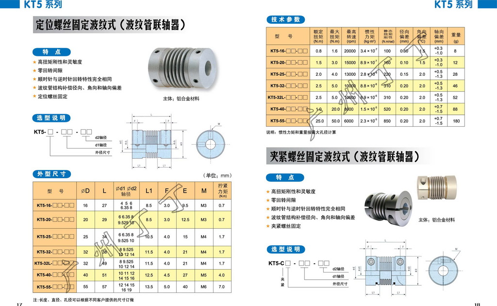 產品包括:伺服電機聯軸器,步進電機聯軸器,微型電機聯軸器和編碼器