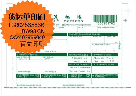 提供空運提單海運提單鐵路運單印刷提單印刷加工