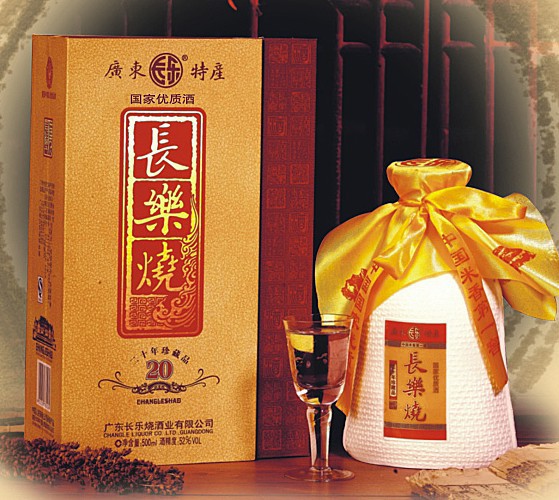 长乐烧酒业有限公司  省级先进企业&mdash;&mdash