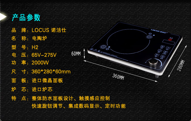 locus/诺洁仕 h2 电陶炉 超薄静音 超电磁炉正品 小家电批发