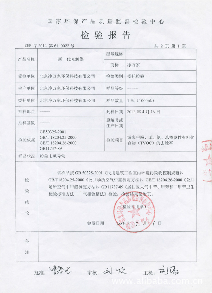 北京环保产品