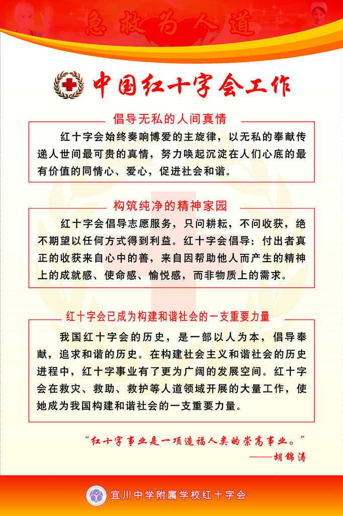60素材红十字会海报展板52中国红十字会工作