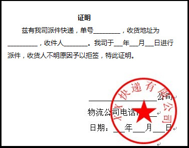 买家无故拒签货物,货已退回,提供什么凭证?