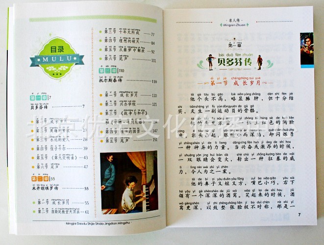 特价小学生课外名著批发 名家导读彩图注音版 名人传图片_3