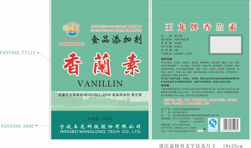 厂家 王龙 甲基香兰素