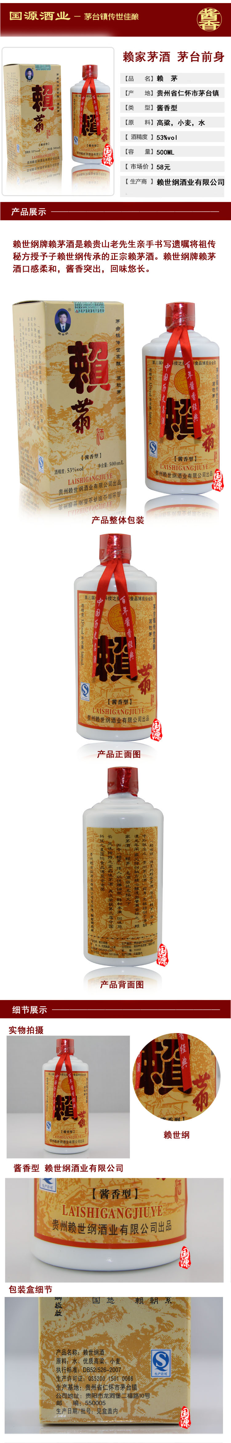 白酒 贵州茅台镇赖家茅酒 赖世纲赖茅酒