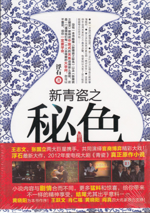 [正版畅销]新青瓷之秘色--浮石