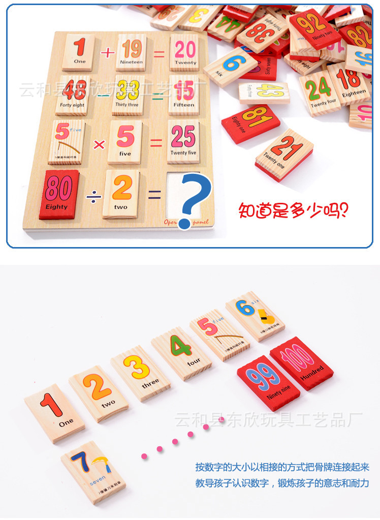 数字运算多米诺木制多米诺骨牌