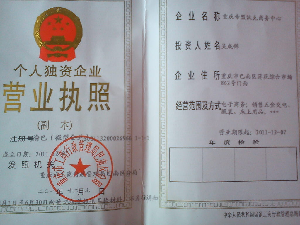 重庆商贸公司怎么选？从经营范围到货源批发的实操指南